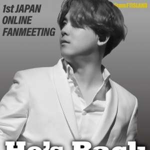 FTISLAND イ・ホンギ 除隊後初のオンラインソロファンミーティング LEE HONG GI 1st JAPAN ONLINE FANMEETING “He’s Back” 6月13日(日)開催決定！重大発表も？