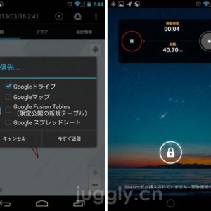 GoogleのAndroid向けGPSロガーアプリ「My Tracks」がv2.0.4にアップデート、Googleドライブとの同期機能が追加、ロック画面ウィジェットにも対応