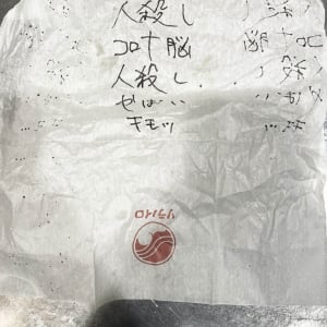 【問題視】ラーメン屋のナプキンに「コロナ脳」「ここの店員は人殺し」と書いて立ち去った客 / ソラノイロ店主「残念でなりません」