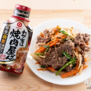 【新発売】辛いだけじゃなくて、旨い！ 『キッコーマン わが家は焼肉屋さん 旨辛』で野菜たっぷりプルコギを作ってみた！