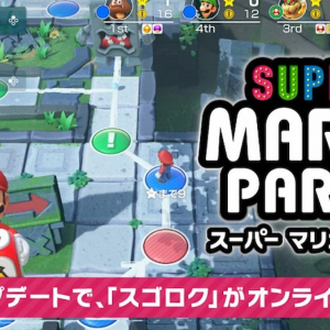 遠く離れていても一緒に盛り上がろう！「スーパー マリオパーティー」が無料アップデートでオンラインプレイに対応！