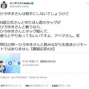 メンタリストDaiGoさん「ひろゆきさんとタッグ組んで、彼らとやりあってもいいですよ、アベマさん。笑」ゆたぼん親子との論争に参戦！？