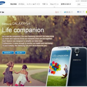 Samsung、日本向け公式サイトでGalaxy S ４の紹介ページを公開