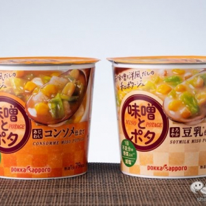 【ゆる糖質制限/減塩】野菜たっぷり、塩分控えめの健康和ポタージュ『味噌とポタ 味わいコンソメ仕立て/まろやか豆乳仕立て』