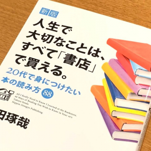 読んだ本の面白さを誰かに話すことの２つのメリットとは？