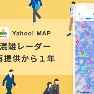 Yahoo! MAPの「混雑レーダー」提供再開から1年、利用率は約5倍に