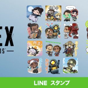 期間限定！「Apex Legends」のLINEスタンプが無料で配布！デフォルメされたキャラのスタンプが全部で16種類！