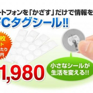 サンワサプライ、シールタイプの小型NFCタグを発売、20枚セットで1,980円