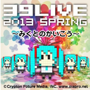 クリエイティブな初音ミクの映像を発信！『39LIVE 2013 Spring ～みくとのかいこう～』DJ/VJライブをUSTREAM中継