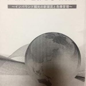 「人流」は本当に新語なのか？