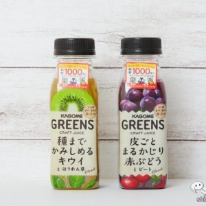 ブーム直前！ クラフトジュース『GREENS 種までかみしめるキウイとほうれん草Blend / 皮ごとまるかじり赤ぶどうとビートBlend』の贅沢な味