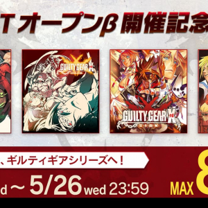 PS Storeで歴代GUILTY GEARシリーズがお買い得！「#GGSTオープンβ開催記念セール」開催！