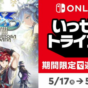 超名作アクションRPG「イースVIII -Lacrimosa of DANA-」がNintendo Switchのいっせいトライアルに登場！