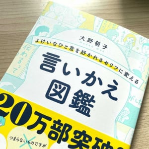 何気ない「ひと言」で嫌われる！無意識に悪印象を与えるセリフとは