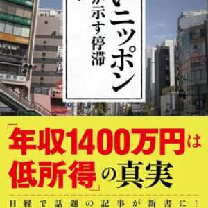 日本はこの30年間で賃金も物価もまったく成長していない！ 安い国となりつつある中で何をすべきなのか？