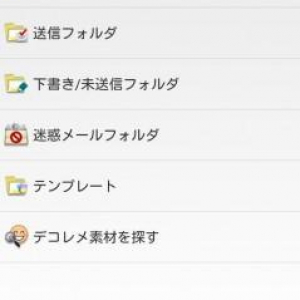 ソフトバンク、「SoftBankメール」アプリv2.0より前の古いバージョンを利用している方にアプリのアップデートを呼びかけ、メールのサーバ保持期間が通常より短くなる事象が発生