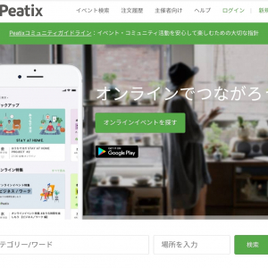 2021年6月にオンラインライブ配信サービスを正式ローンチ！　『Peatix』でオンラインイベント開催数・参加者数が飛躍的に増加
