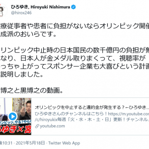 白博之と黒博之!?　宮迫博之さん「博識の方のひろゆきさんとお話しさせてもらいました」ひろゆきさんと東京オリンピック開催について語る