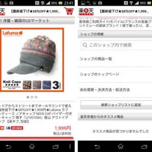 楽天市場の公式Androidアプリがv2.0にアップデート、商品ページがリニューアル
