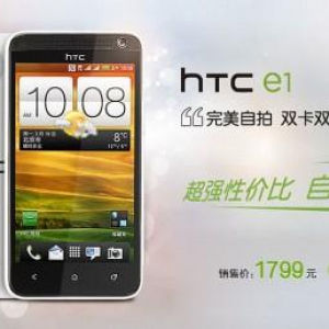 HTC、新型Androidスマートフォン「HTC E1（603e）」を中国で発売