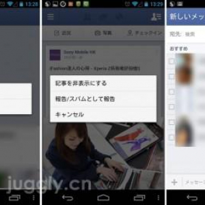 Facebookの公式Androidアプリがv2.3にアップデート、プロフィール画像の変更や投稿の非表示・スパム報告などが可能に