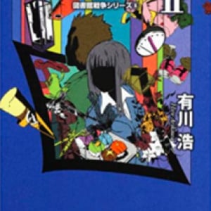 国会図書館で火災が発生したらどうなるか？