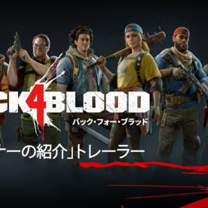 『Back 4 Blood（バック・フォー・ブラッド）』プレイアブルキャラクターとゾンビを紹介するトレーラーが公開