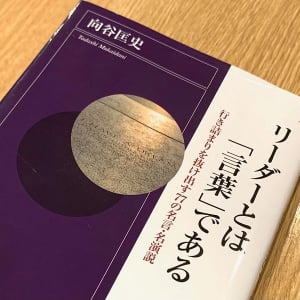 孫正義、イチロー…結果を出し続ける人たちはどんな「言葉」を口にするのか