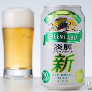 糖質70％オフが物足りなさ解決の一手！ 『淡麗グリーンラベル』がよりビールの味わいに近づいた