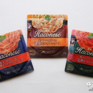 洋風初参戦！ “シャンタン”でおなじみの創味のパスタソース『Haconese（ハコネーゼ）』全3種【食べ比べ】