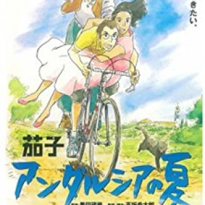 コロナが収まったら…きっとあなたも乗りたくなる！ 乗り物をテーマにしたオススメアニメ3選