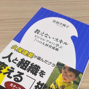 人材育成は「指導者の変革」から始まる　スペイン・ビジャレアル流育成術