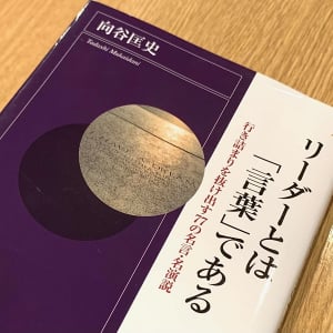 孫正義、イチロー…結果を出し続ける人たちはどんな「言葉」を口にするのか