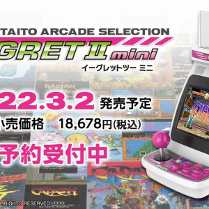 画面が回る！タイトルが増やせる！TAITOから〝テーブルに置けるゲームセンター〟「EGRETⅡ mini」発表！