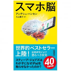 現代人は集中力が散漫になりやすい　精神科医が警鐘を鳴らすスマホの怖さ