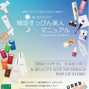 韓国コスメサイト“NICHIRICH”が日本初上陸！「SHIBUYA109」POPUP開催中
