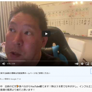 古い党・立花孝志党首が新型コロナ感染「インフルエンザよりはるかに楽、普通の風邪より楽だと思います！」