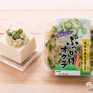 さっぱり味が暑い季節にぴったり！ 『ぶっかけオクラ』を豆腐にのせておためししてみた！