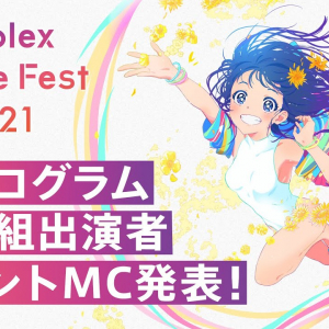 「Aniplex Online Fest 2021」出演者が続々発表！新作品紹介＆DJショーケースも開催！