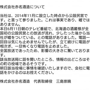 【問題視】2014年から公設民営酒蔵の赤名酒造が困惑 / 2020年にスタートした三千櫻酒造が「全国初の公設民営」だと報道される