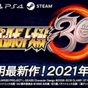 スパロボシリーズ30周年記念作品「スーパーロボット大戦30」発売決定！