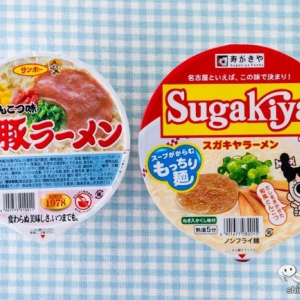 【ご当地豚骨カップ麺対決】『焼豚ラーメン』vs『カップSUGAKIYAラーメン』【食べ比べ】