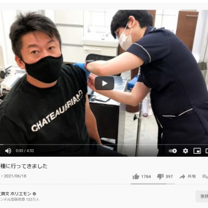 堀江貴文さん「ワクチン接種に行ってきました」　ワクチン接種の動画を投稿しTwitterでも報告
