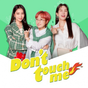 日常生活で感じるすべての感情に寄り添う新概念トークショー！ 「 Don’t touch me 」 8月16日 日本初放送決定！