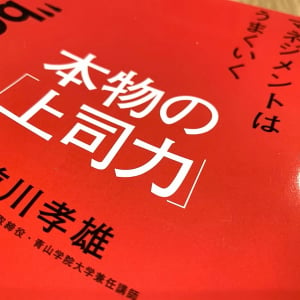 部下が自らやる気を出すチームを作るための５つのステップ