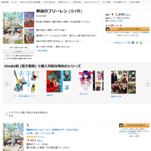 「葬送のフリーレン」や「MAO」「昭和天皇物語」など　AmazonKindleで小学館のコミックスが31％の大幅ポイント還元中