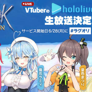 「ラグナロクオリジン」正式サービス開始まであと5日！Vtuber「ホロライブ」出演の生放送が決定