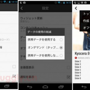 Android版「Flipboard」がv1.9.27にアップデート、携帯網でのデータ使用量を抑える機能とオフライン閲覧機能が追加