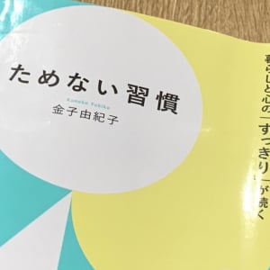 やろうと思っても続かない…　続けるための習慣作りのコツ