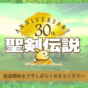 30周年を迎えた「聖剣伝説」シリーズのコンソール新作が製作中と判明！